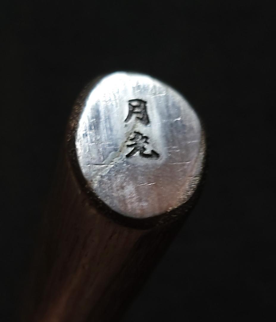 白紙1号 黒打 三徳包丁 180㎜ #1324 焼栗柄 月光作