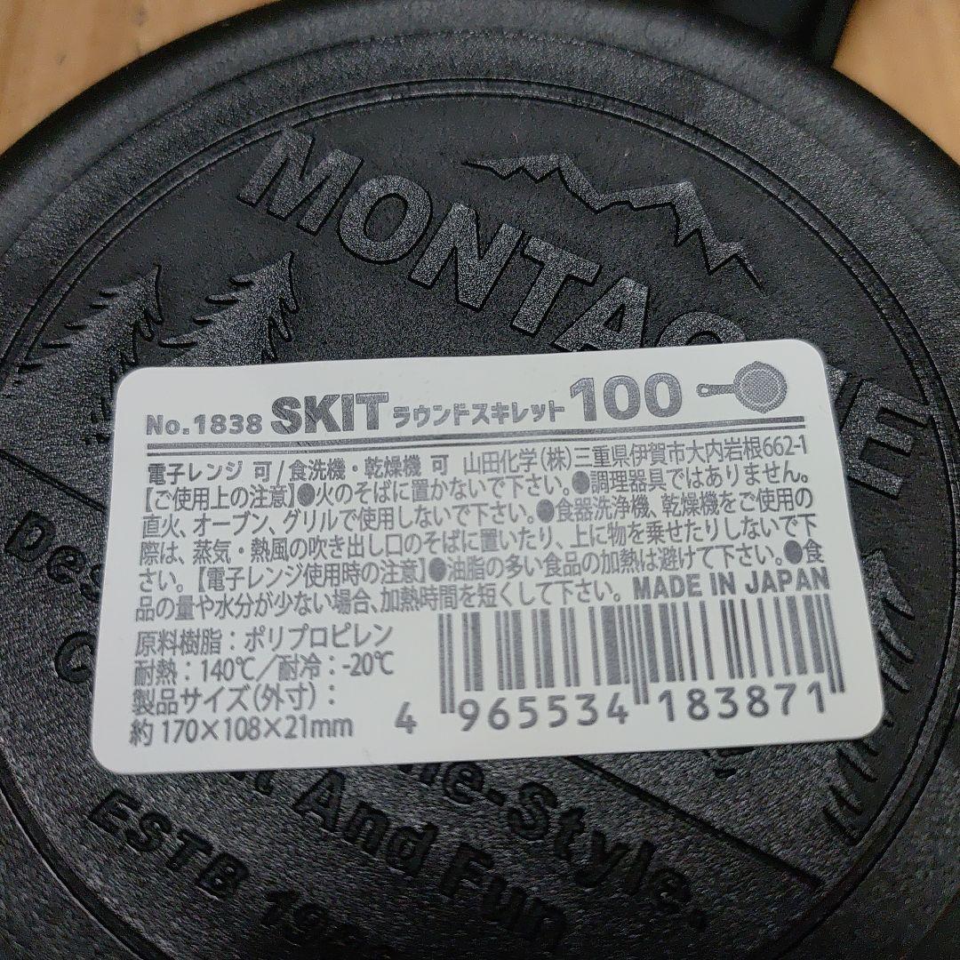 スキレット　ラウンドスキレット　山田化学　電子レンジ可