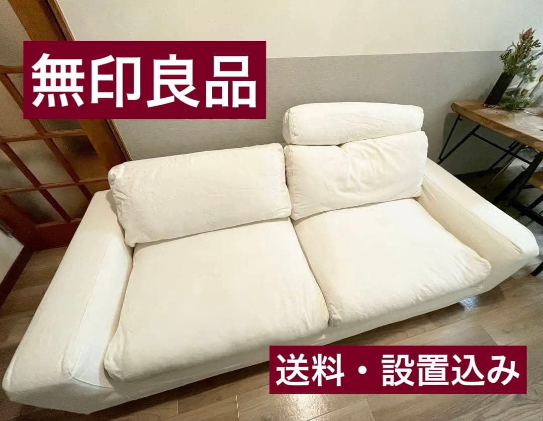 無印良品 2.5シーター ワイドアーム ダウンフェザーポケットコイル 生成