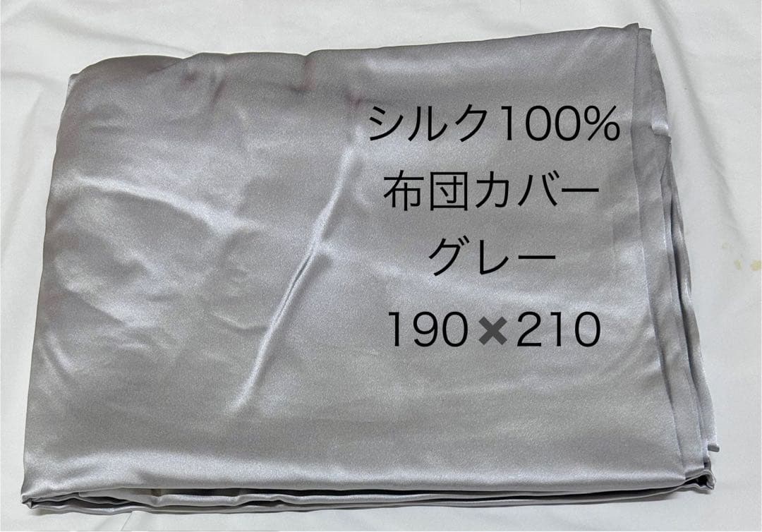 シルク100% 布団カバー ２枚190x210　グレー
