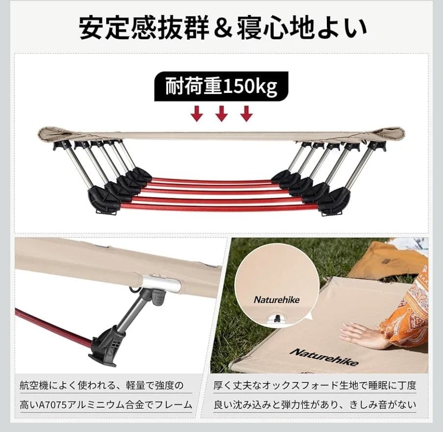 Naturehikeアウトドアベッド コット 超軽量 耐荷重150kg