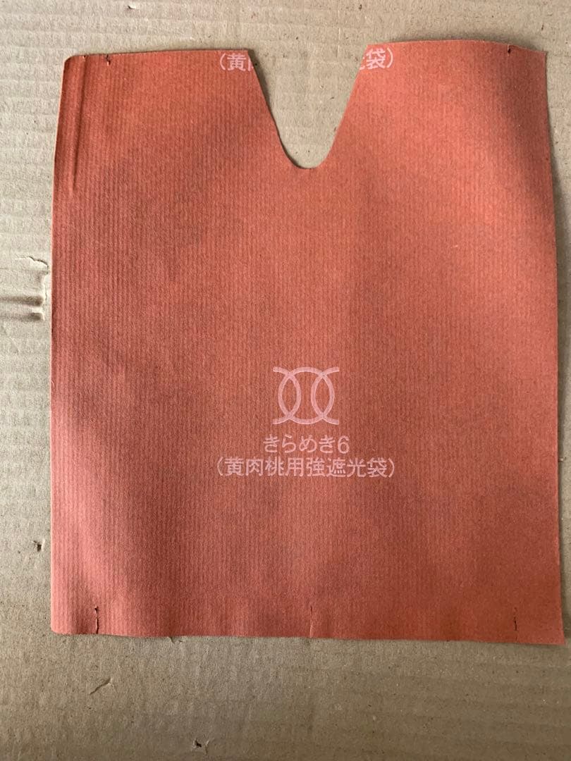 もも袋　きらめき6V強遮光袋1500枚