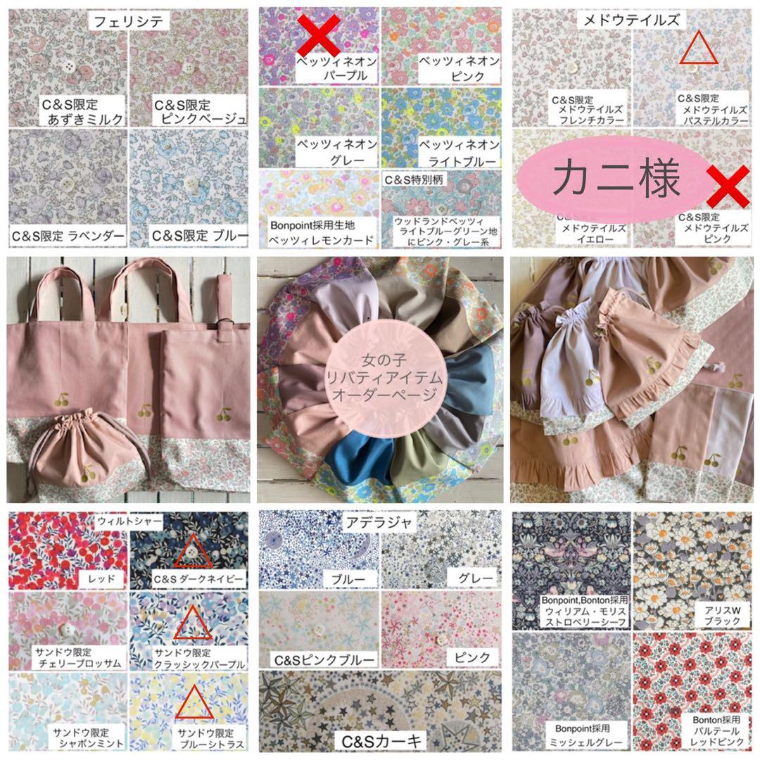 カニ様⭐︎リバティプリント使用×さくらんぼワッペンレッスンバッグ他オーダー