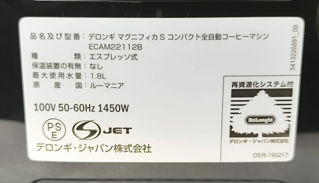 デロンギ　コンパクト全自動コーヒーマシンマグニフィカS ECAM22112B　7