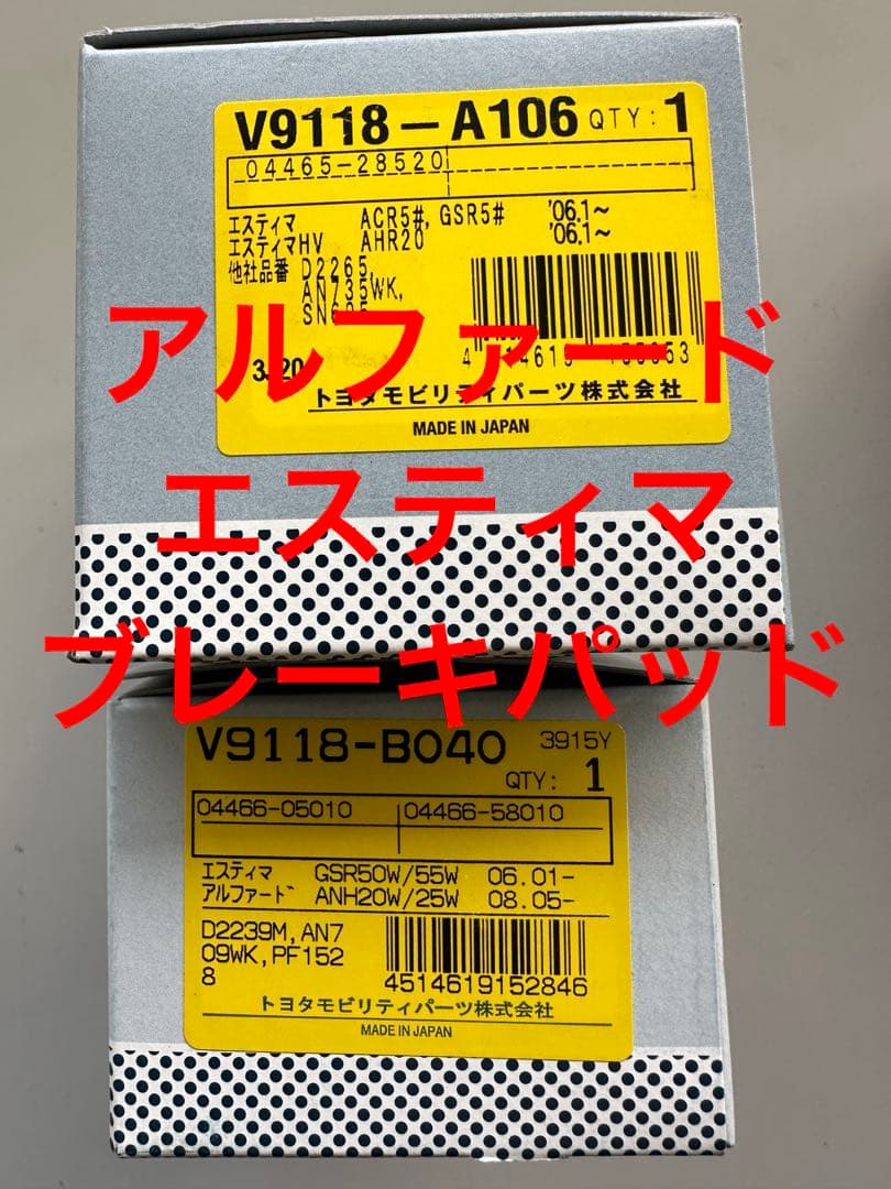 DJブレーキパッド前後セット　アルヴェルエスティマ