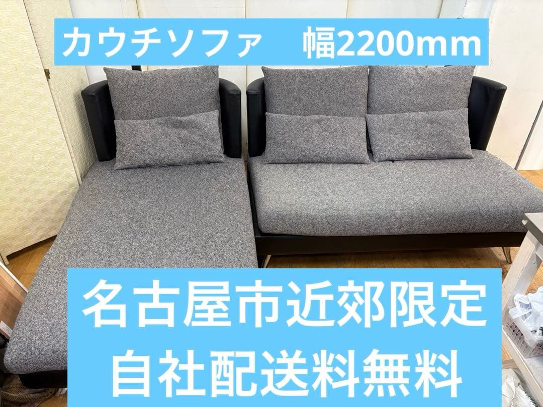 M077 カウチソファ ソファ 幅2200mm