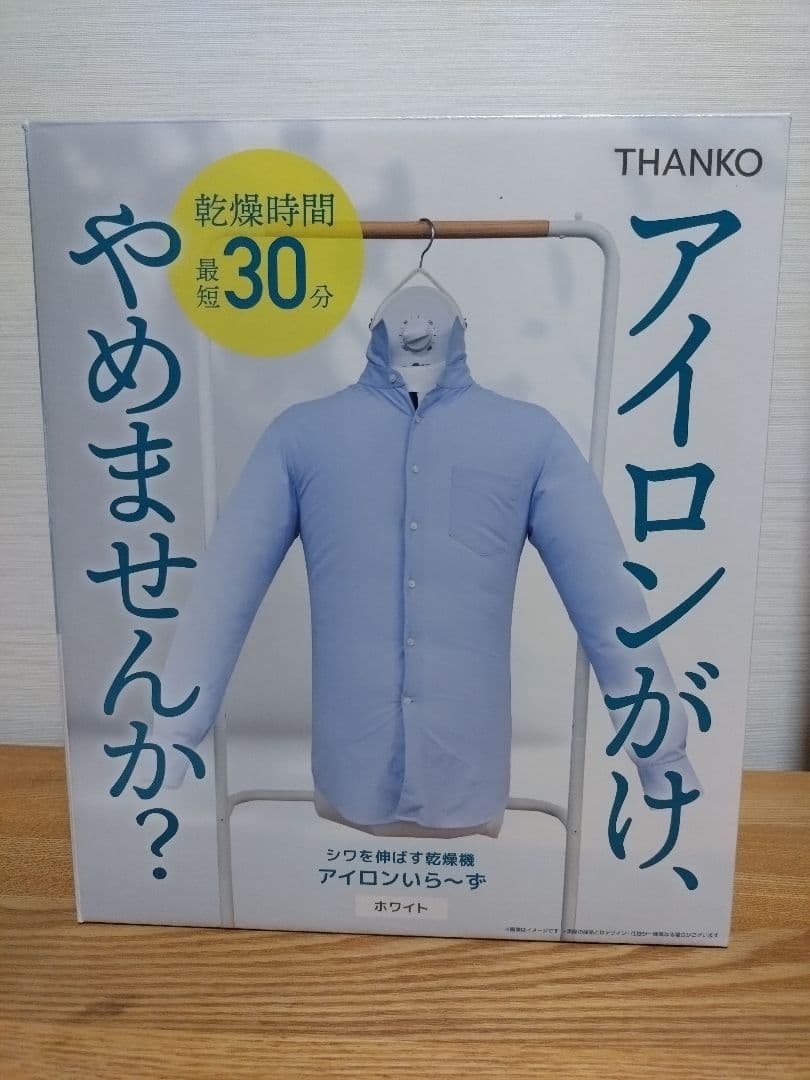 アイロンいら〜ず　 サンコー最新型