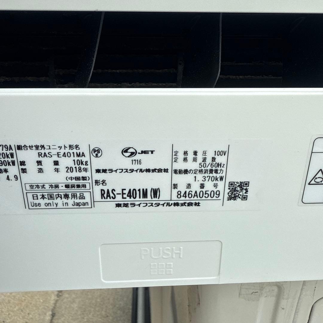 RAS-E401M-W エアコン 2018年 E-Mシリーズ 主に14畳