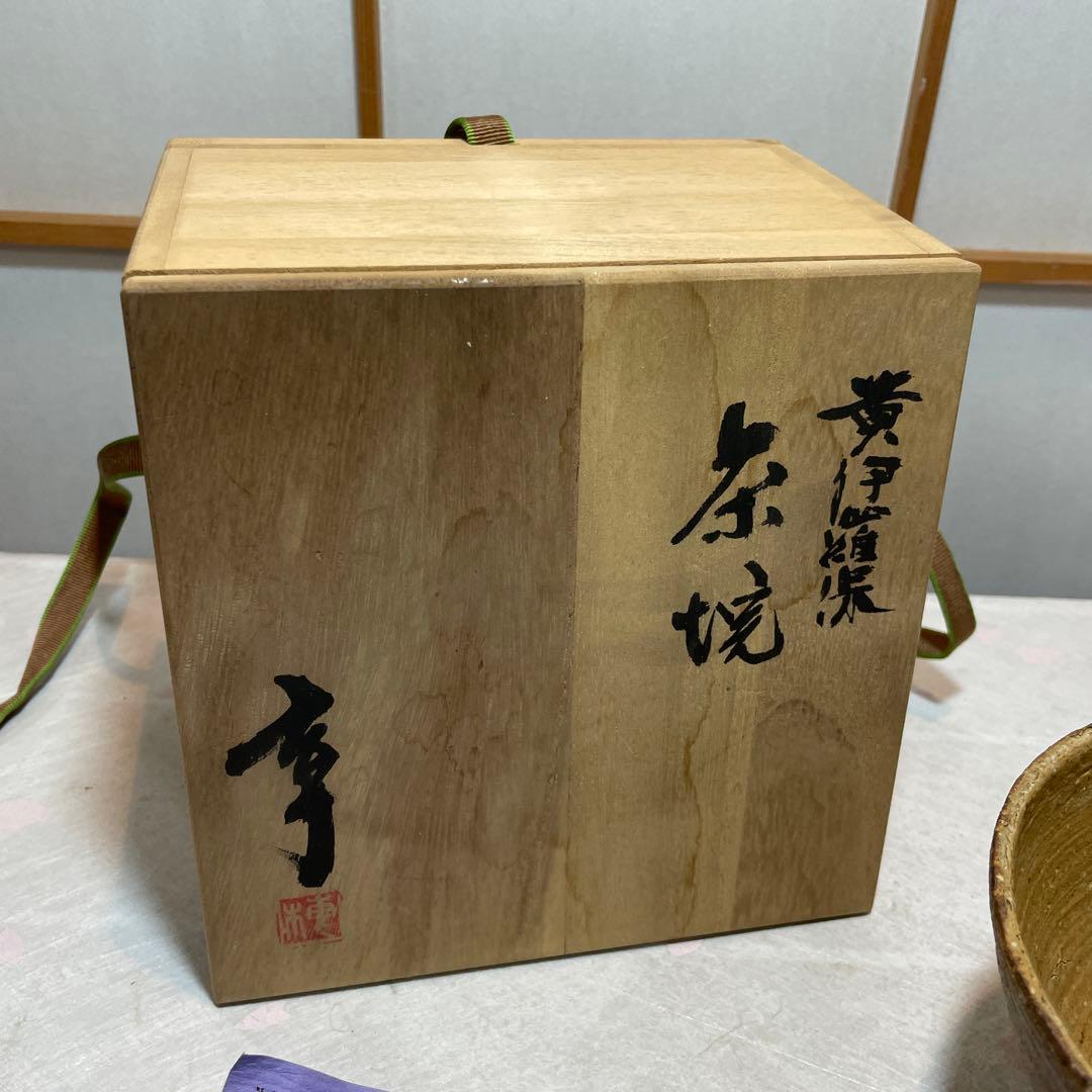 越前焼 波松窯 伊羅保茶碗