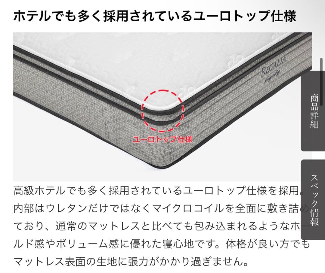 REGALIA ロイヤルティ POFR シングル マットレス