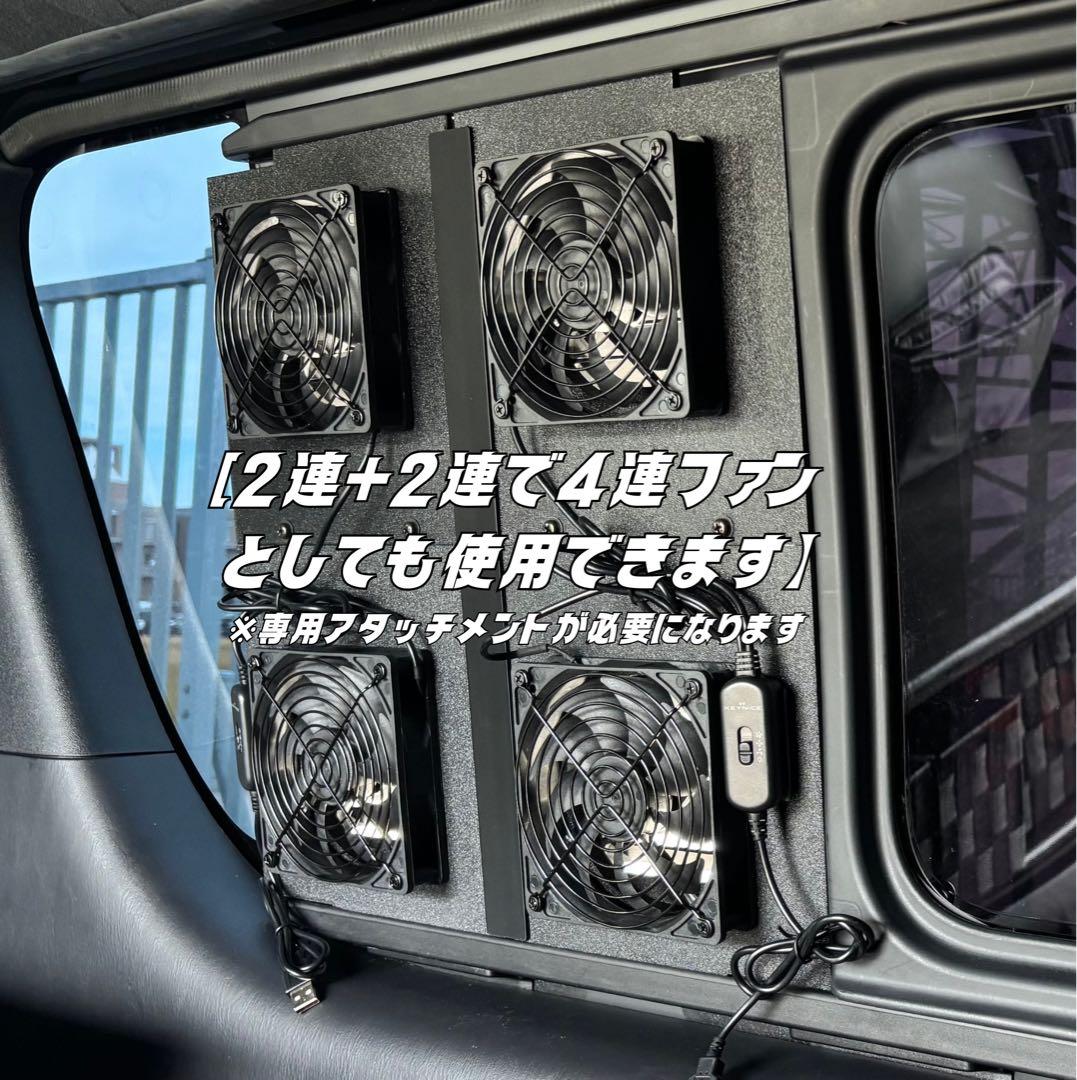ハイエース 換気扇 ４型 〜 USBファン 2連 ルーバー ABS製 車中泊
