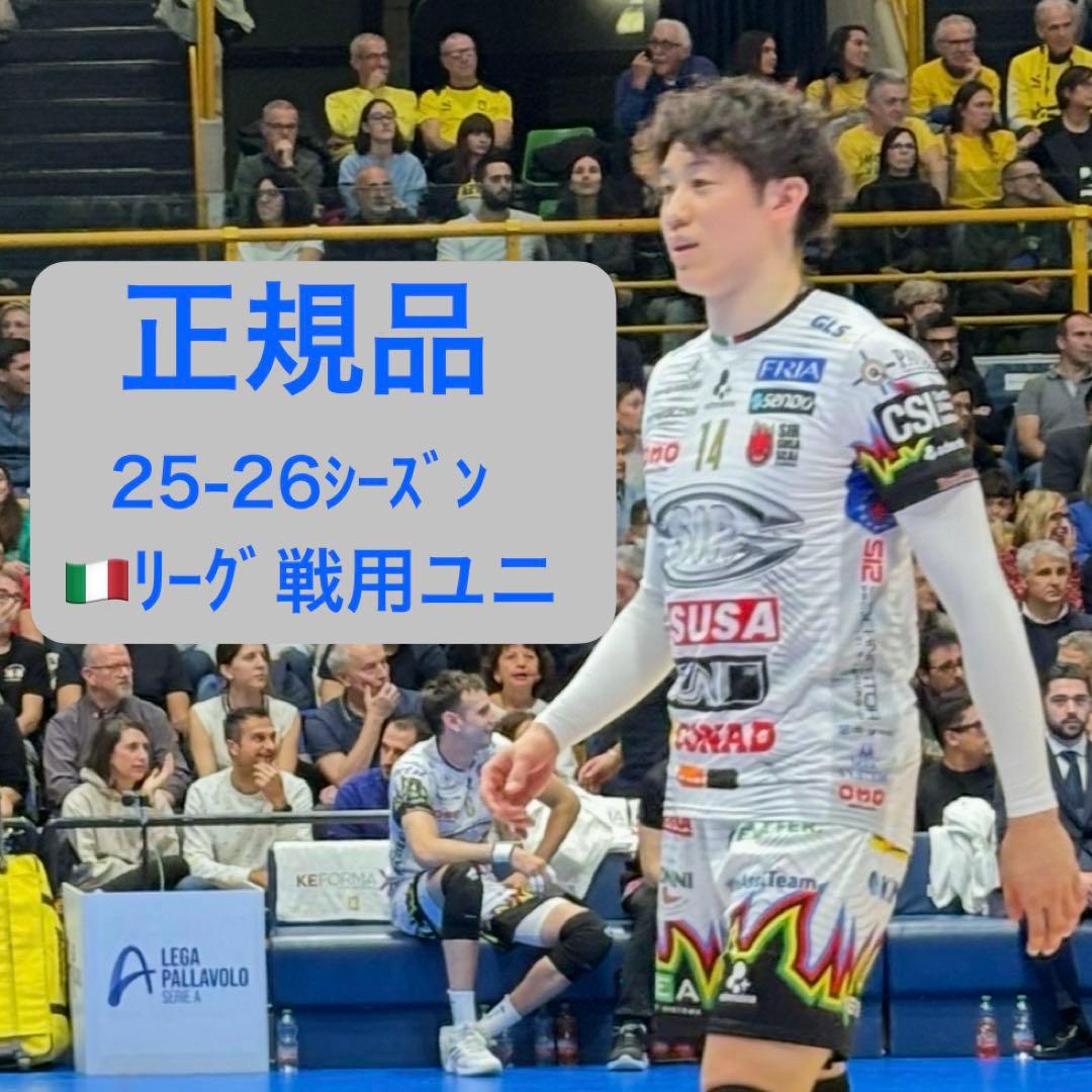 【正規品】石川祐希 ユニフォーム 新品未開封 ペルージャ ホワイト バレーボール