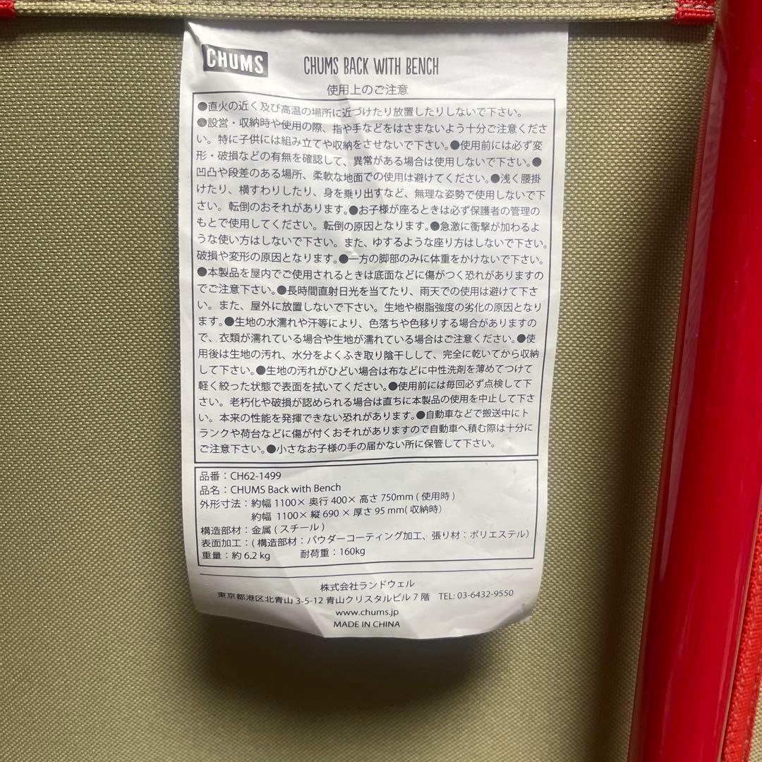 CHUMS チャムスバック　ウィズベンチ