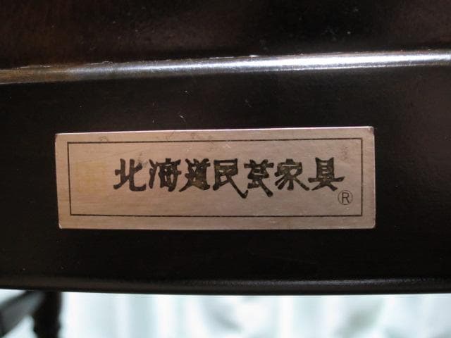 北海道民芸家具 樺 無垢材 HM663型 ロッキングチェア 定価242.000円