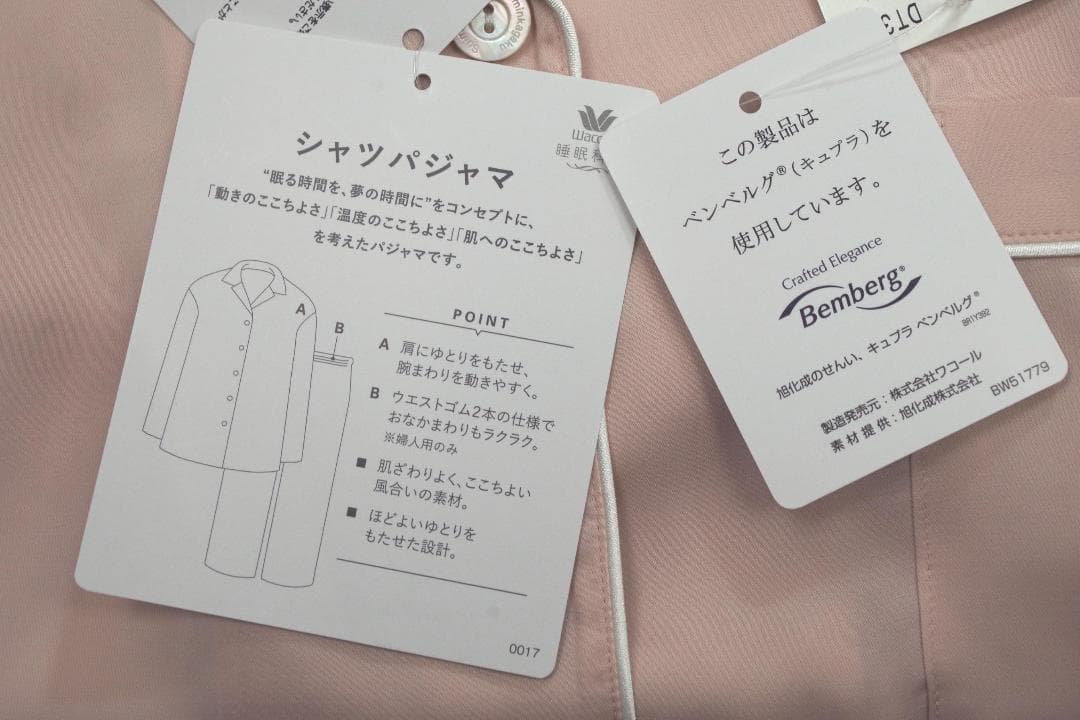 【新品】ワコール/睡眠科学　シルクのような肌ざわり定番シャツパジャマ（M)