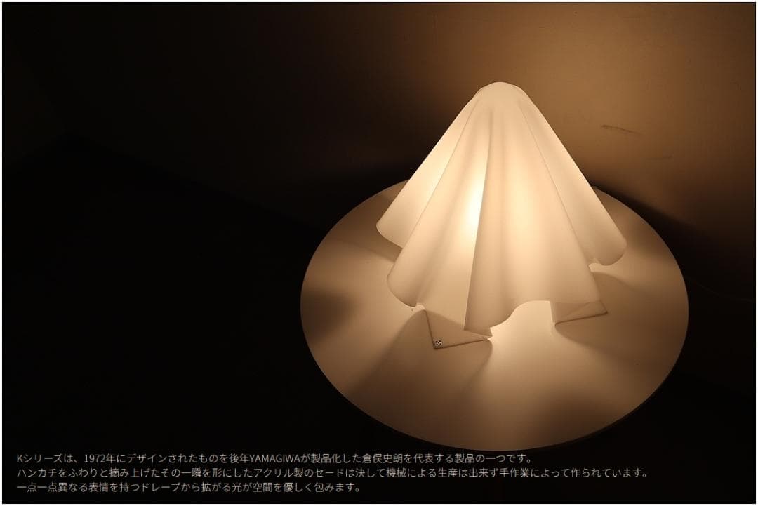 希少廃番品 ヤマギワ K-SERIES S-473 フロアライト ランプ オバQ