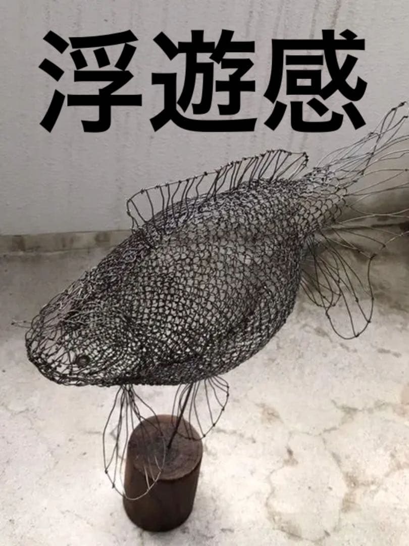 迫力超リアル作家物　立体ワイヤーアート　存在感　オブジェ　黒い　ランチュウ　金魚