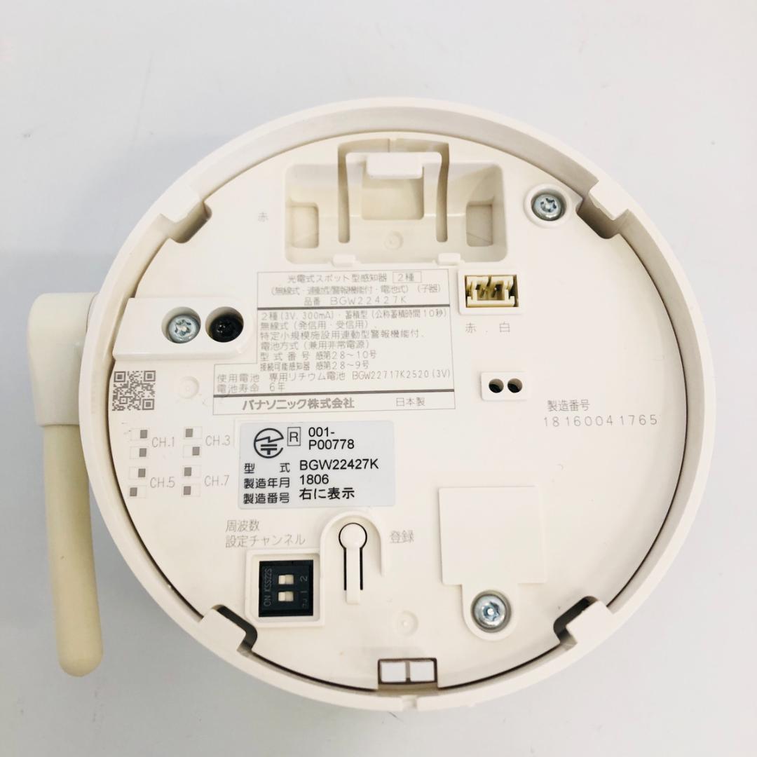 パナソニック 火災警報器 BGW22427K ワイヤレス連動型熱感知器「7544