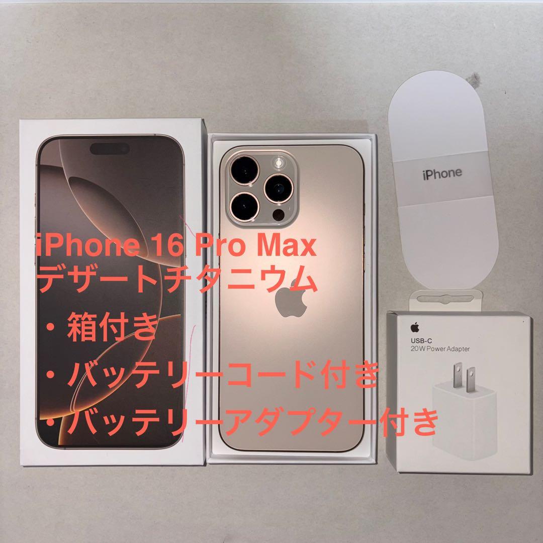 iPhone 16 ProMax256GB （米国版・SIMフリー）