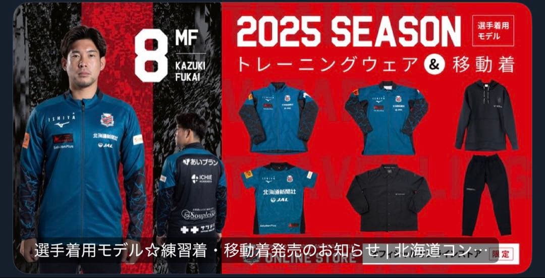 北海道コンサドーレ札幌 2025 Mizuno ピステ XL 青　練習着