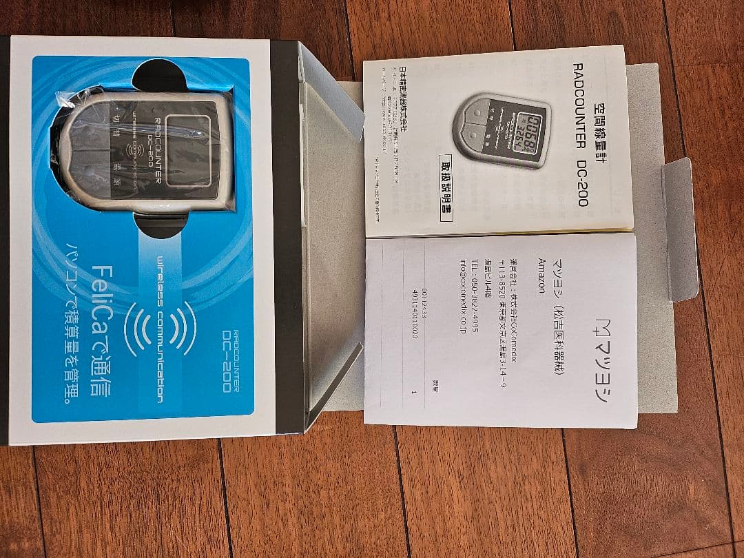 ガイガーカウンター DC-200 Felica通信