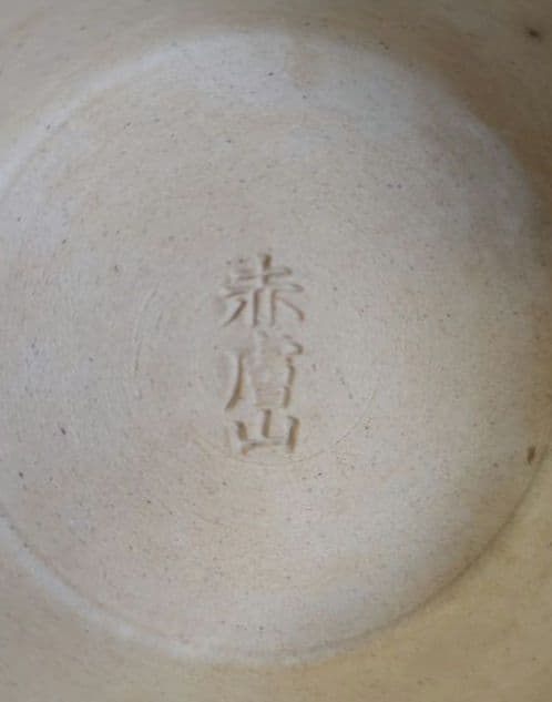 奈良　赤膚山　赤膚焼　花模様　陶器皿 5枚セット