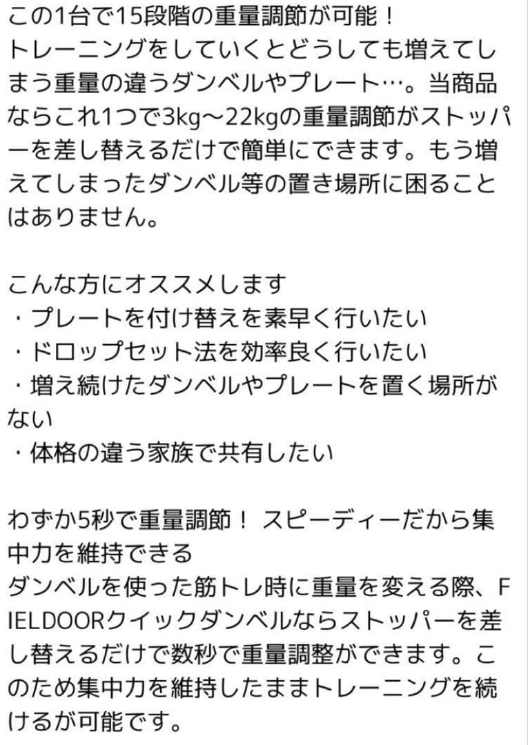 FIELDOOR可変式クイックダンベル ①