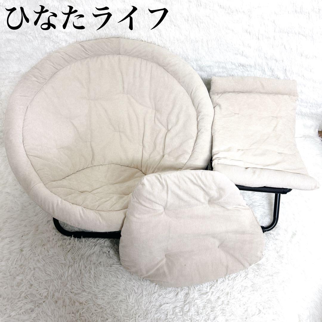 【ひなたライフ】2wayフォールディングチェア,オットマン,クッション3点セット