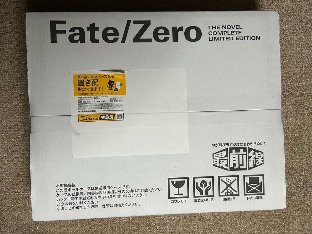 Fate/Zero 星海社創立15周年記念 限定愛蔵版