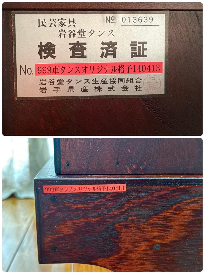 美品 岩谷堂箪笥 車タンス 帳場タンス 民芸家具 オリジナル格子140413錠付