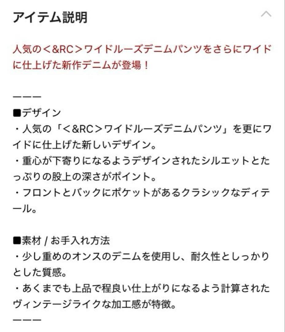 Curensology &RC スーパーワイドルーズデニム 34