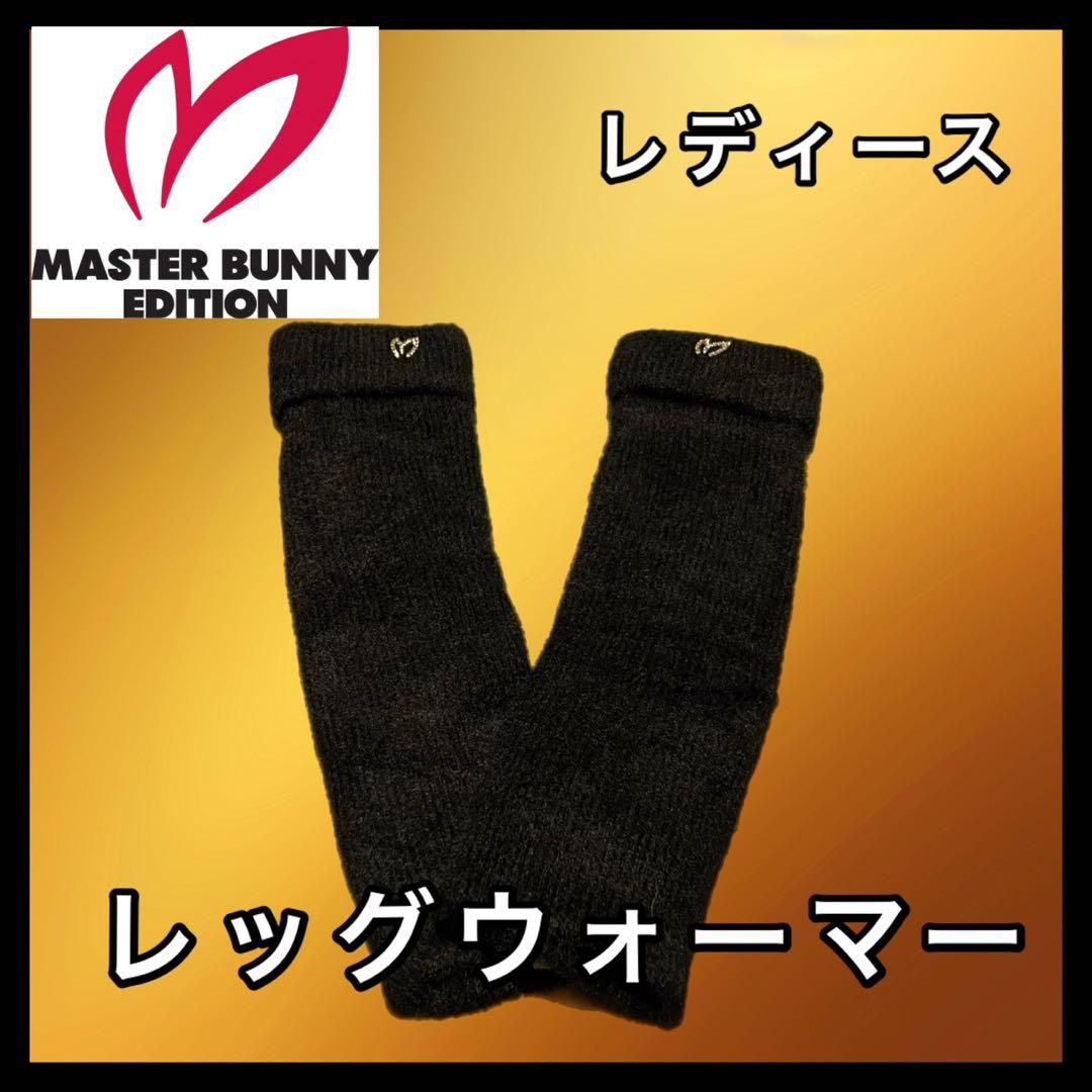 新品タグ付き マスターバニーエディション レッグウォーマー 厚手 ロング ゴルフ