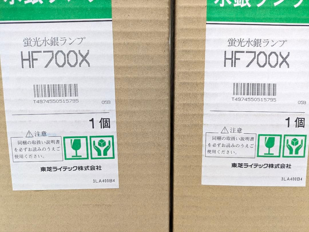 東芝 水銀蛍光灯 HF700X 2個セット