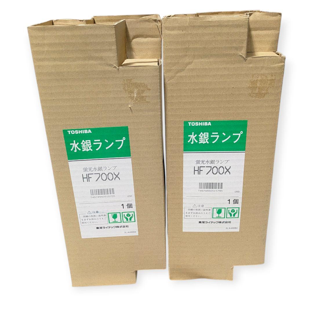 東芝 水銀蛍光灯 HF700X 2個セット