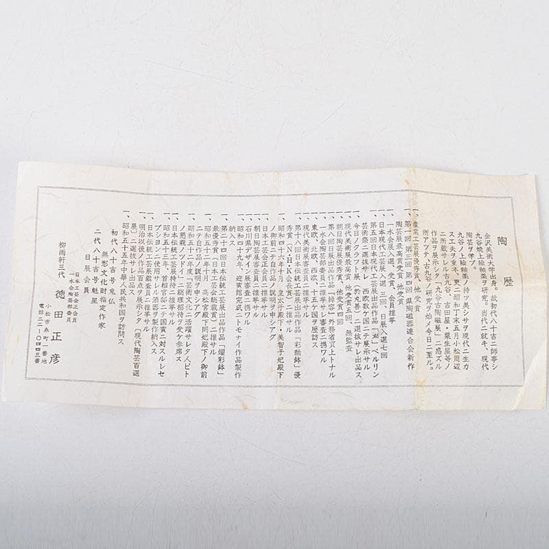 バラ 九谷焼　三代徳田八十吉　徳田正彦作　ぐい呑　共箱　V　9096