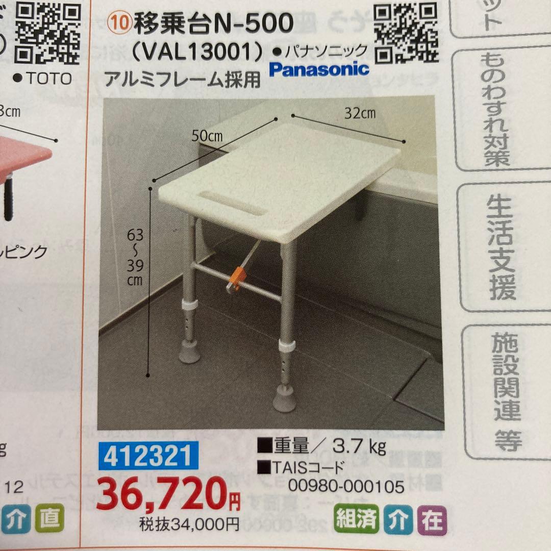 パナソニックエイジフリー　移乗台N-500