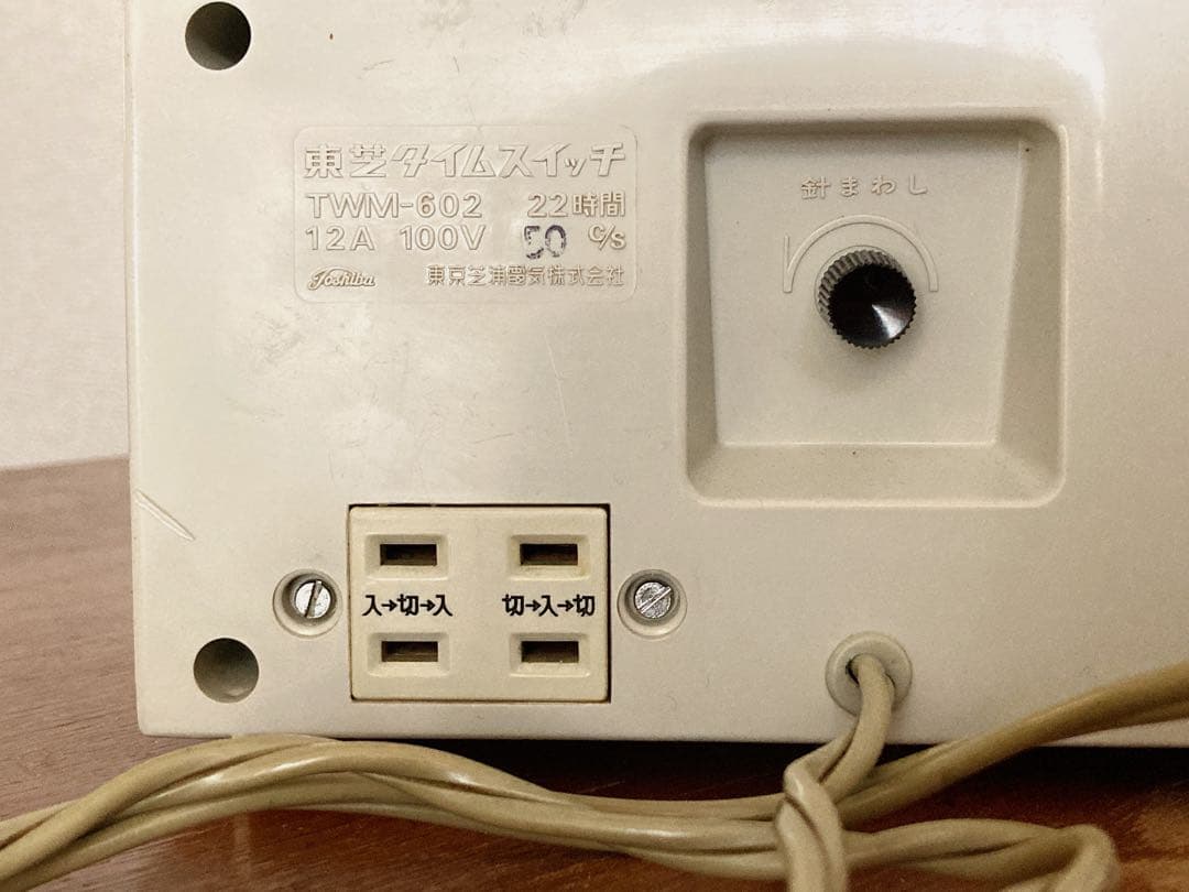 昭和30〜40年代　東芝タイムスイッチ