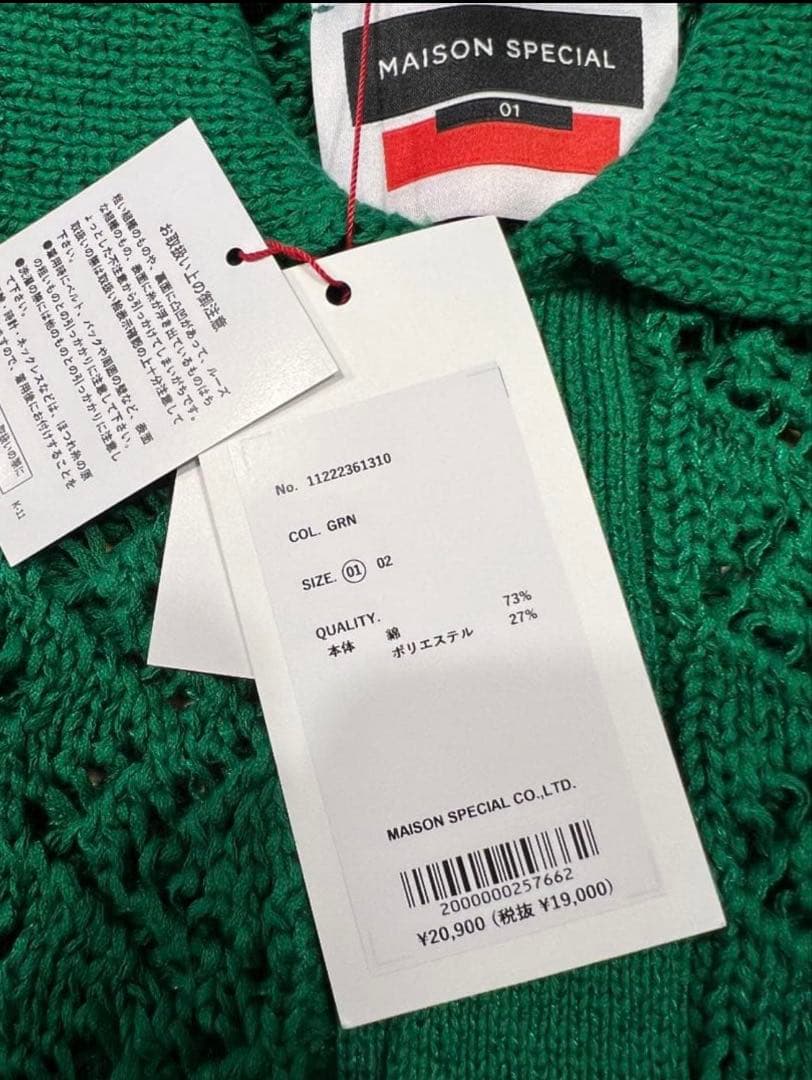 MAISON SPECIAL グリーン カーディガン サイズ01