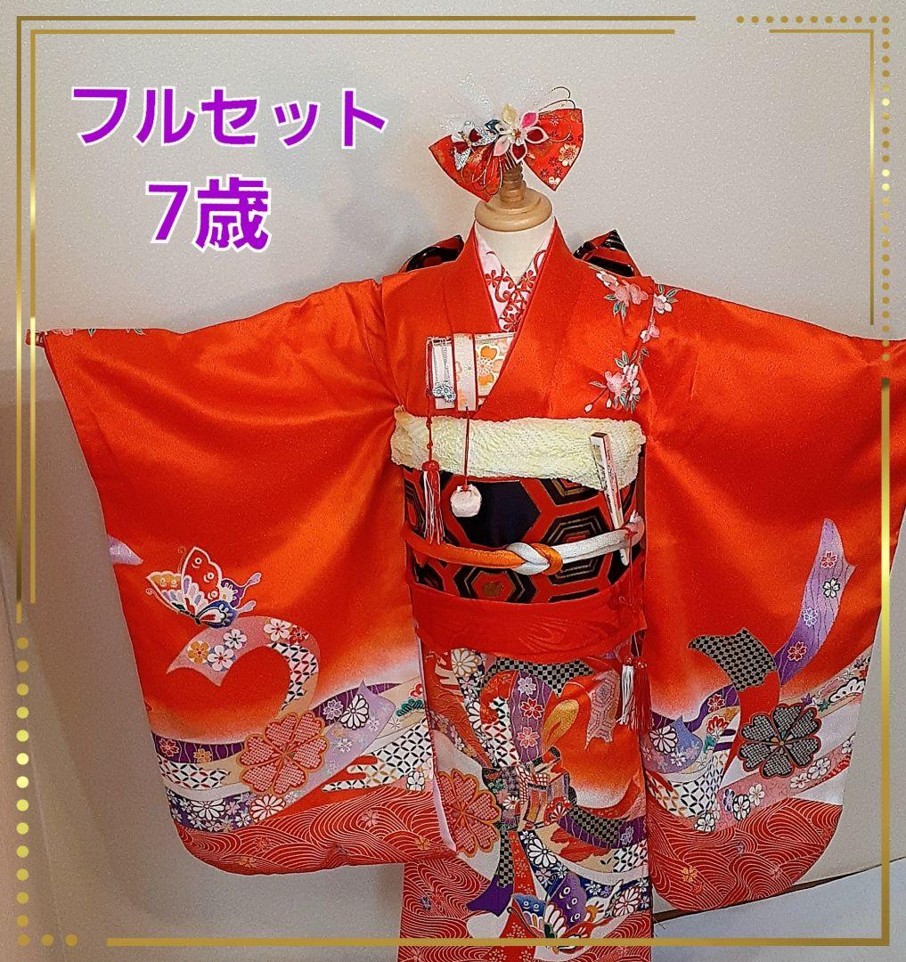 七五三 7歳 着物 結び帯セット 赤 12点フルセット 蝶★女の子 化繊