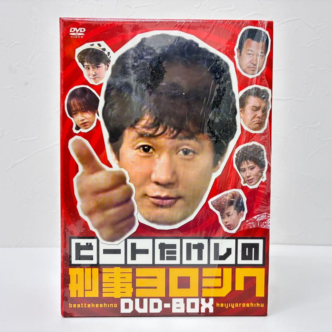 ビートたけしの刑事ヨロシク 全4巻セット DVD-BOX 未開封有