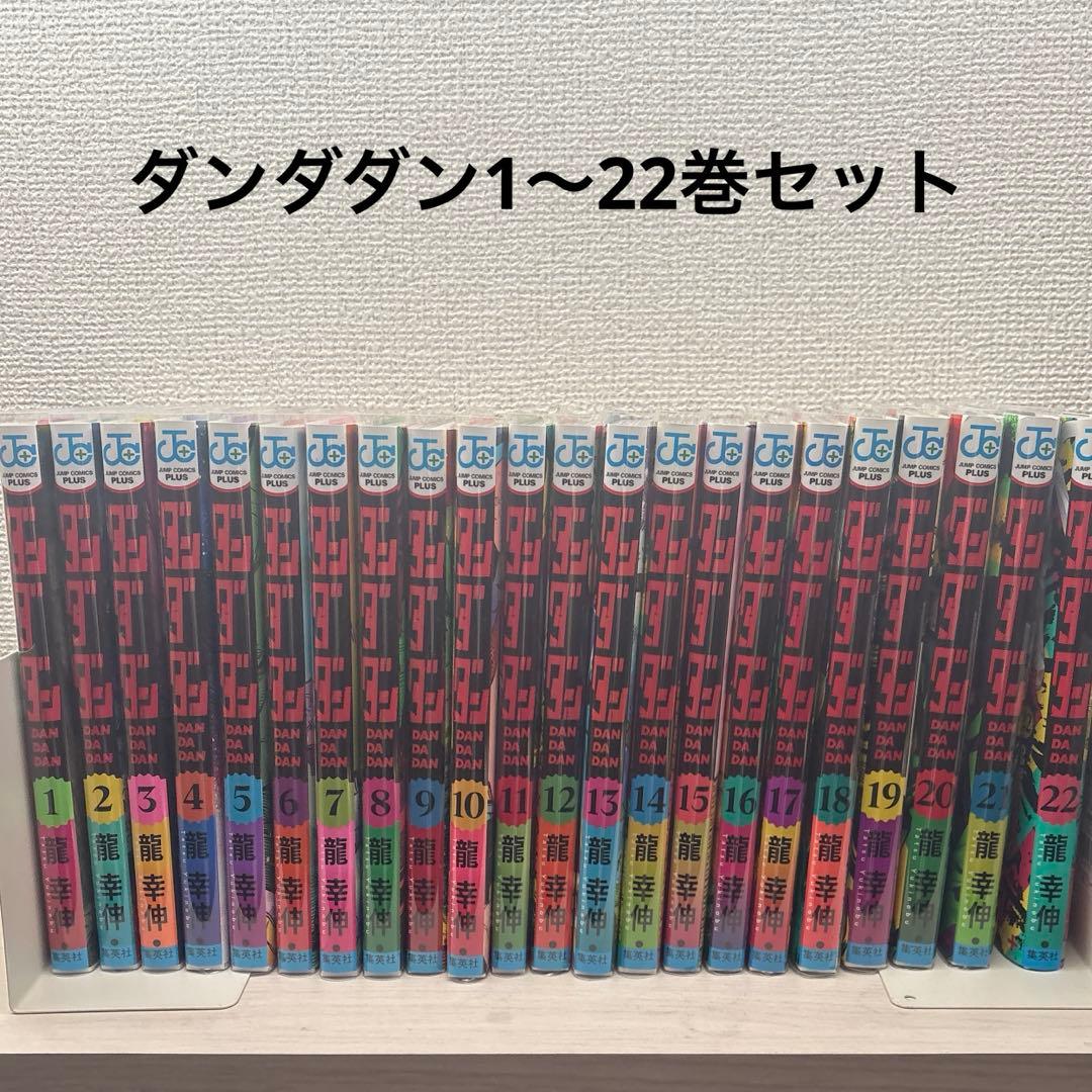 ダンダダ1〜22巻セット