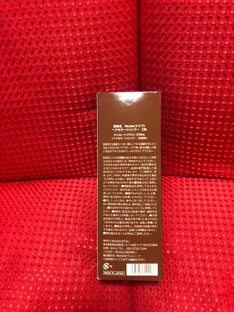 Na.be ナイブヘアカラーシャンプー