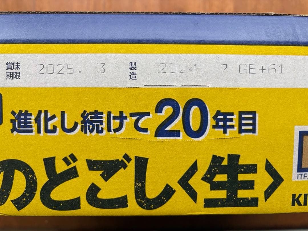 のどごし生350ml×24缶×3️⃣ケース