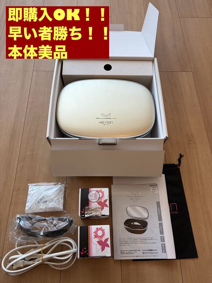 値下げ中！！【最新バージョン】ケノンバージョン8.7