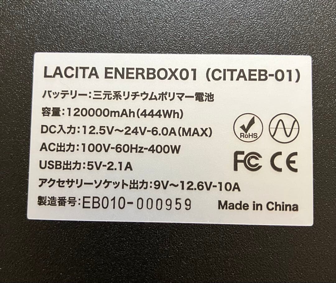 LACITA ラチタ エナーボックス ポータブル電源