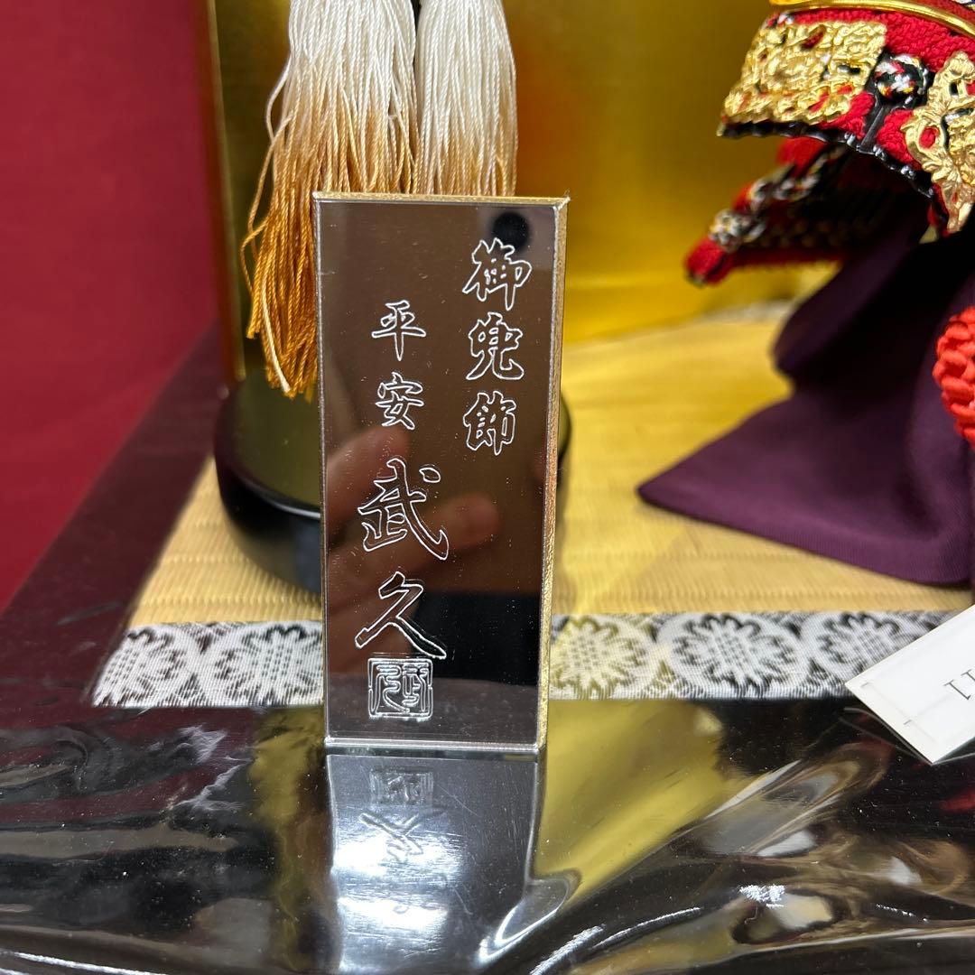 お値下げ！平成武久作＊収納兜＊最高級