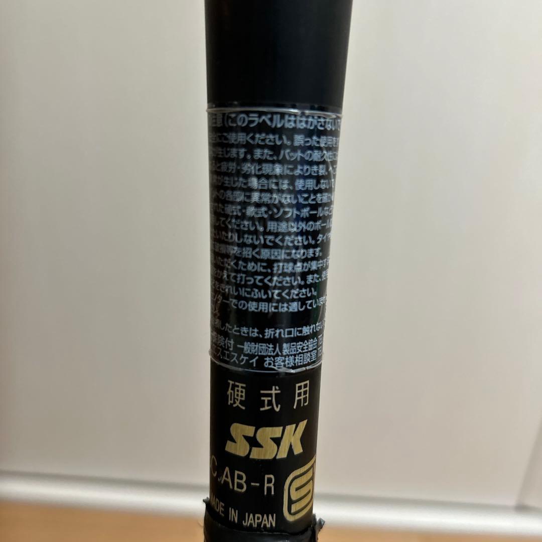 SSK SKYFLIGHT 新基準硬式バット 84cm