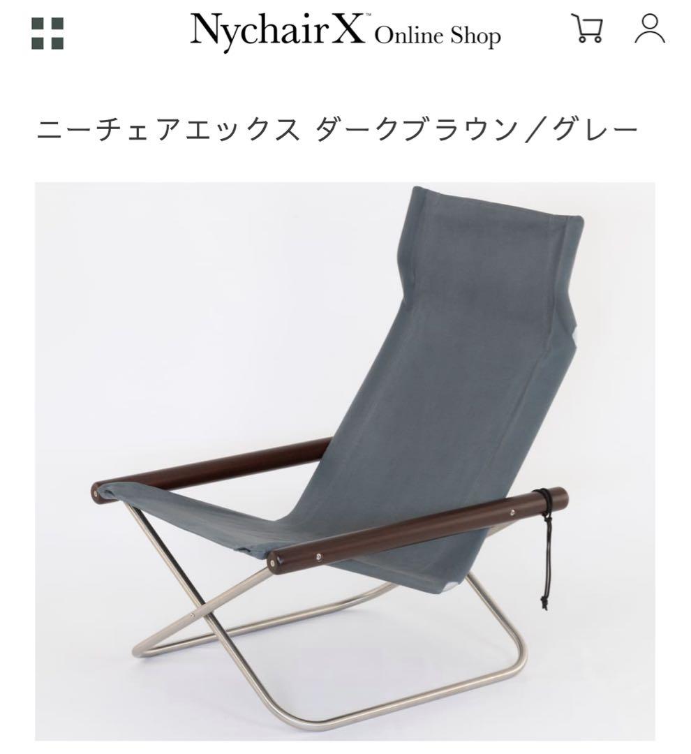 専用◎ニーチェアエックス ダークブラウン／グレー