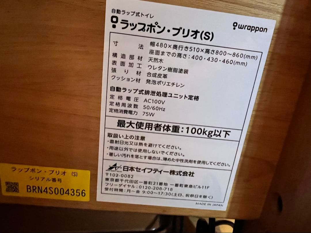 ラップポン ブリオ S ポータブルトイレ 暖房便座