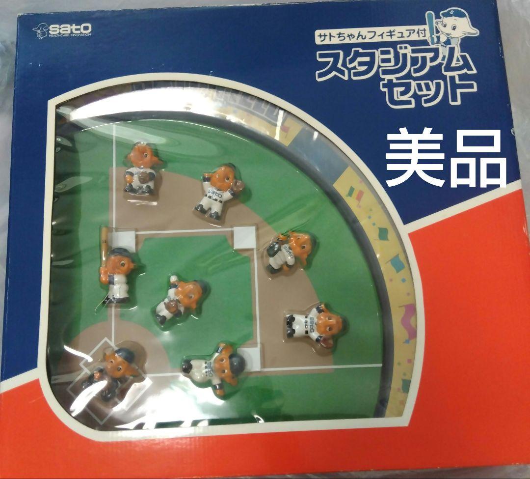 サトちゃんフィギュア付　スタジアムセット　sato